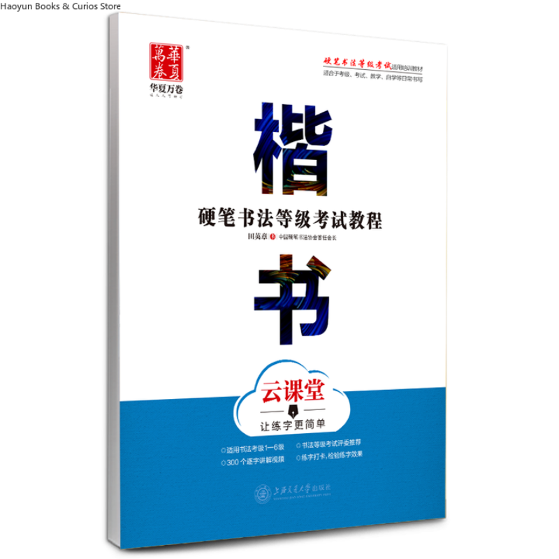 Chinese Calligraphy Practice Book - Руководство по экзаменам с сортировкой твердой